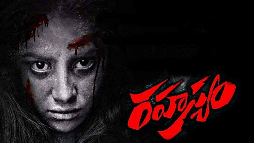 مشاهدة فيلم Rahasyam 2019 مترجم