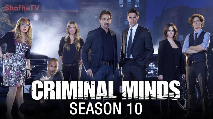 مسلسل Criminal Minds الموسم 10 الحلقة 1 مترجمة