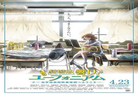 مشاهدة فيلم Hibike! Euphonium Movie: Kitauji Koukou Suisougaku:bu e Youkoso 2016 مترجم