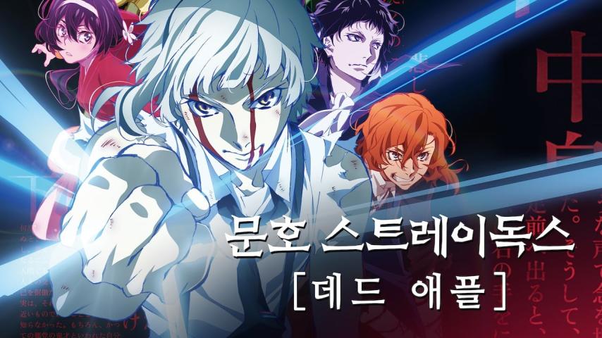 مشاهدة فيلم Bungo Stray Dogs: Dead Apple 2018 مترجم