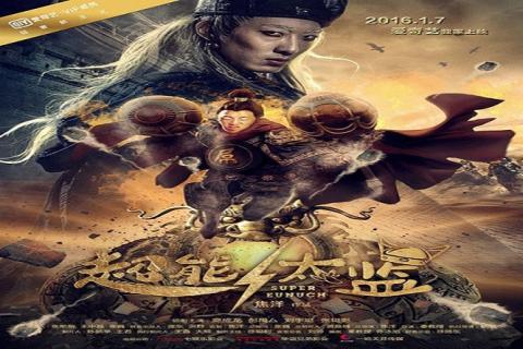 مشاهدة فيلم Super Eunuch 2016 مترجم