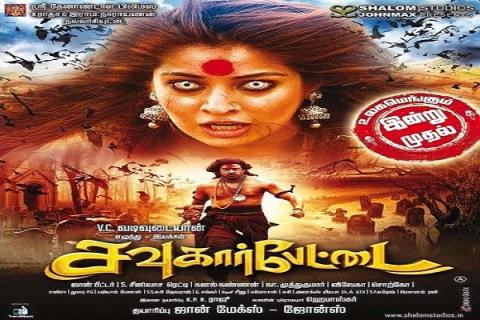 مشاهدة فيلم Sowkarpettai 2016 مترجم