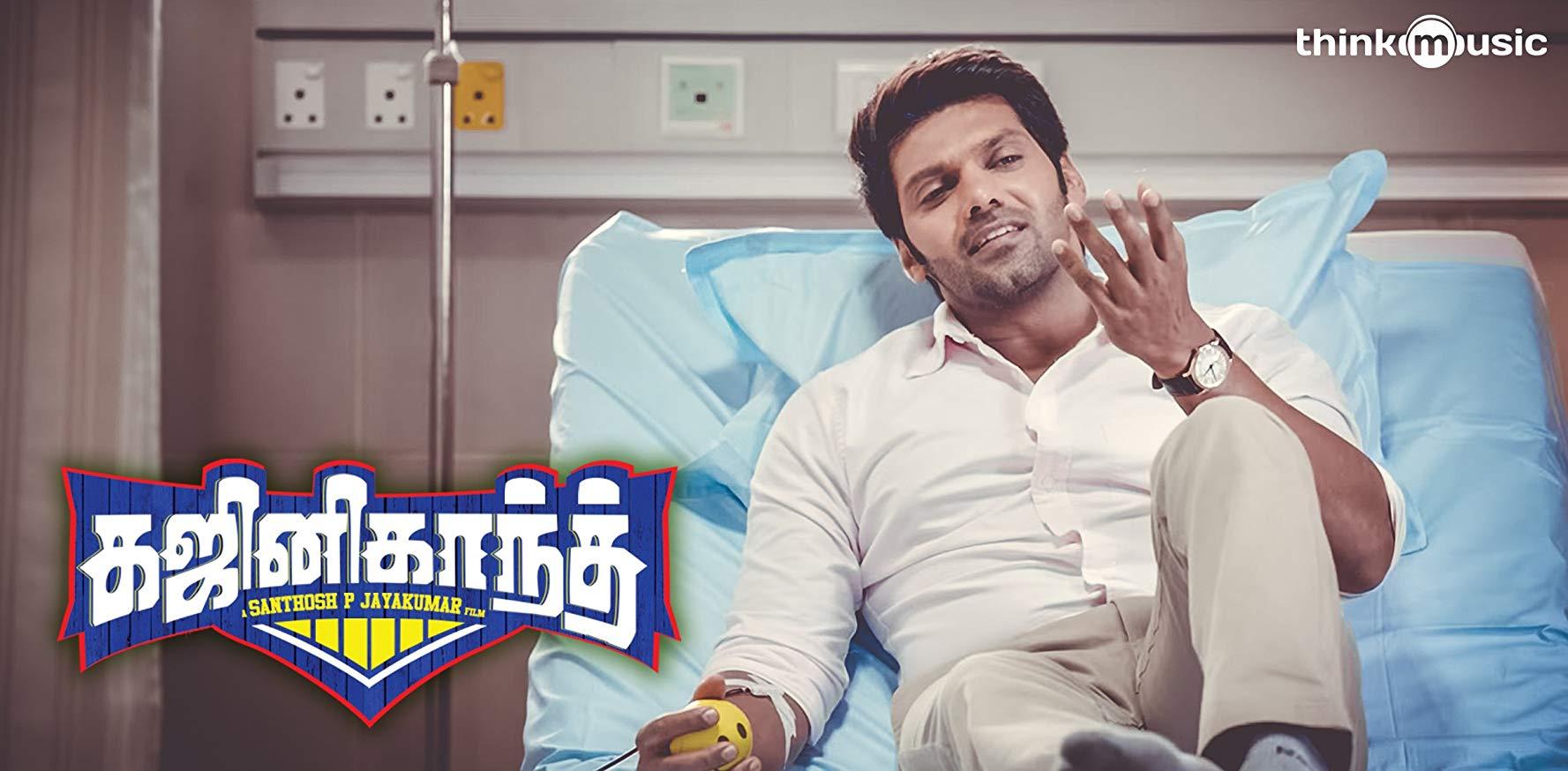 مشاهدة فيلم Gajinikanth 2018 مترجم