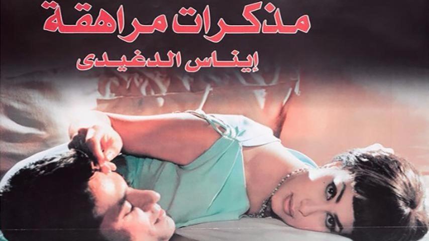 مشاهدة فيلم مذكرات مراهقة 2001