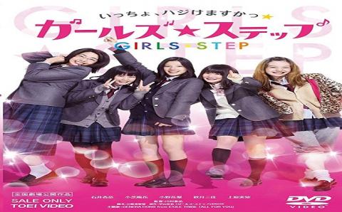 مشاهدة فيلم Girl’s Step 2015 مترجم