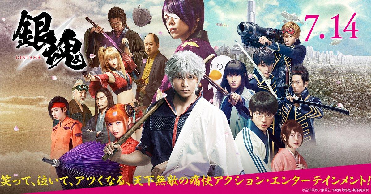 مشاهدة فيلم Gintama 2017 مترجم