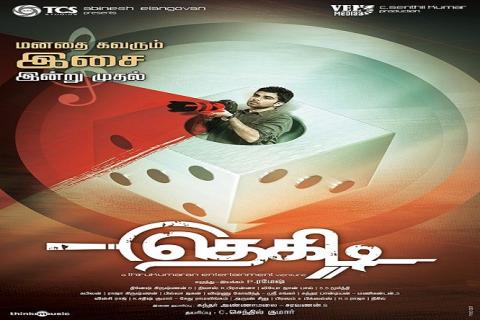 مشاهدة فيلم Thegidi 2014 مترجم