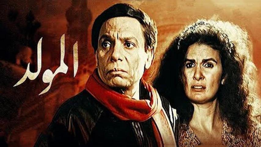 مشاهدة فيلم المولد 1989