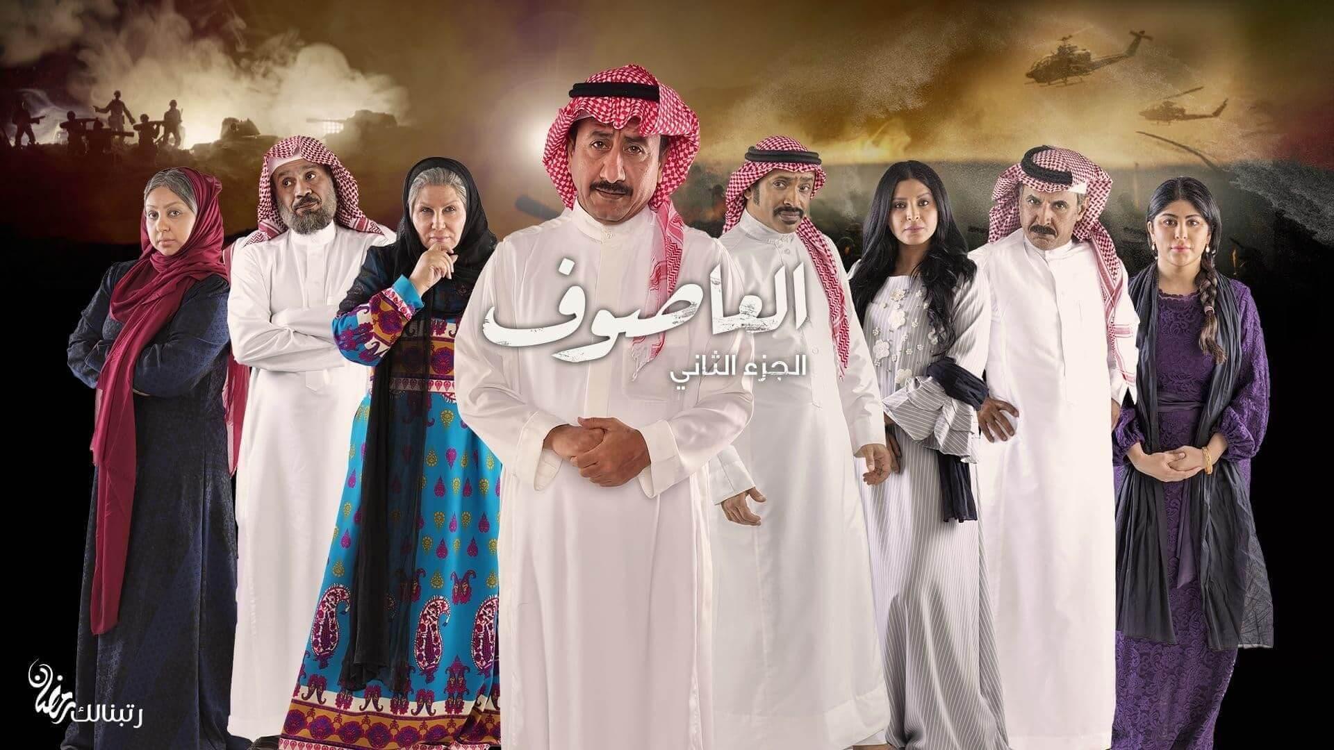 مسلسل العاصوف الجزء 2 الحلقة 1 الأولى