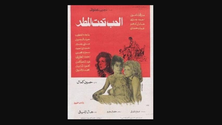 مشاهدة فيلم الحب تحت المطر 1975