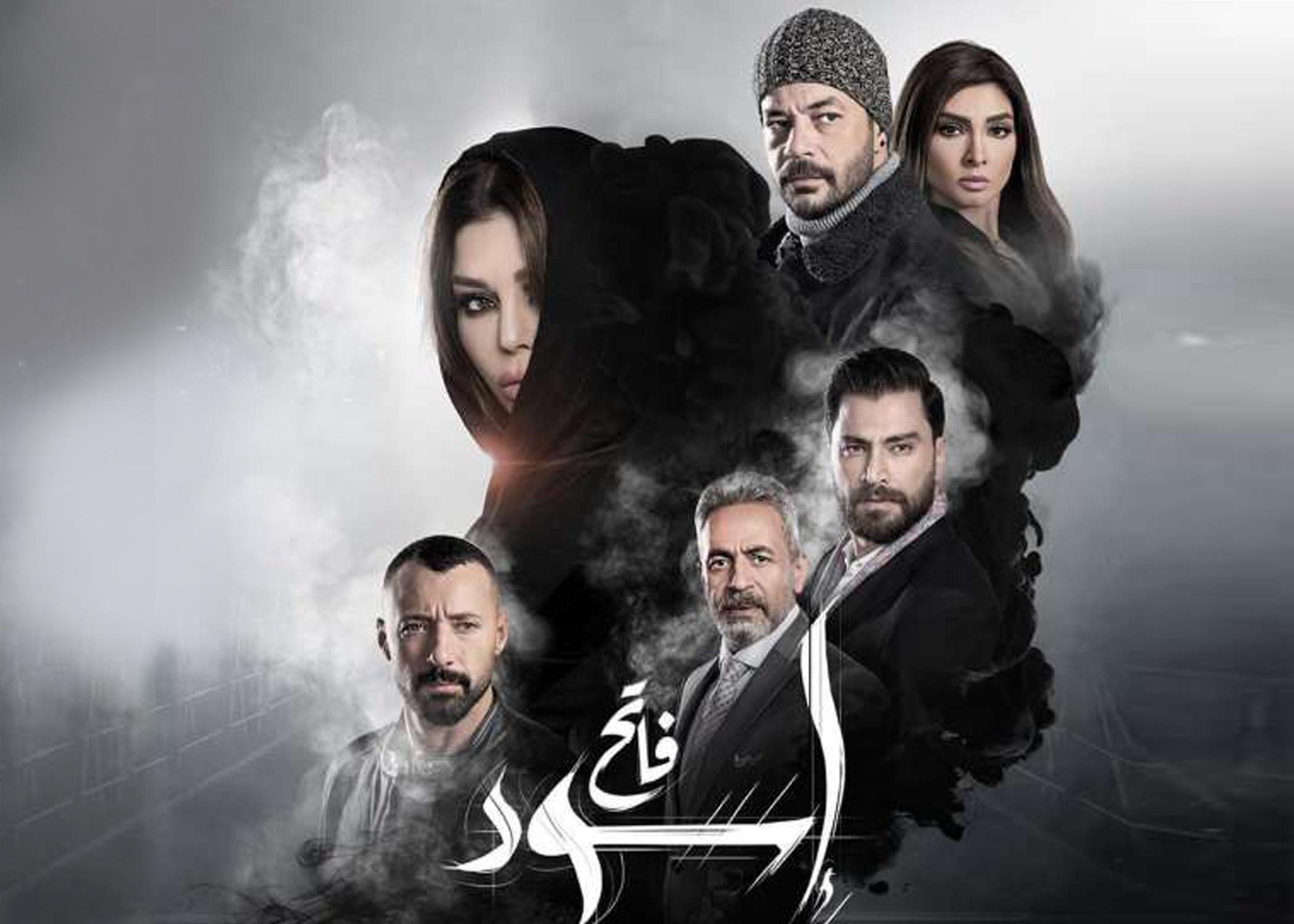 مسلسل إسود فاتح الحلقة 1 الأولى