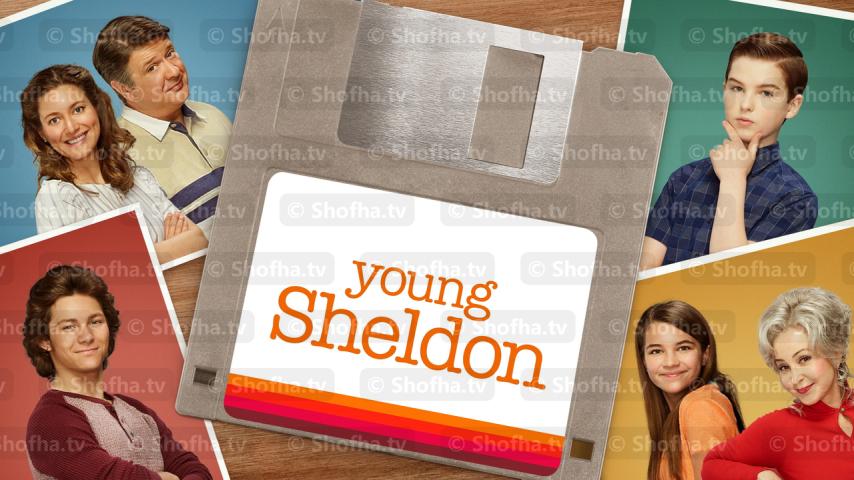 مسلسل Young Sheldon الموسم 5 الحلقة 1 مترجمة