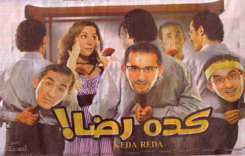 مشاهدة فيلم كده رضا 2007