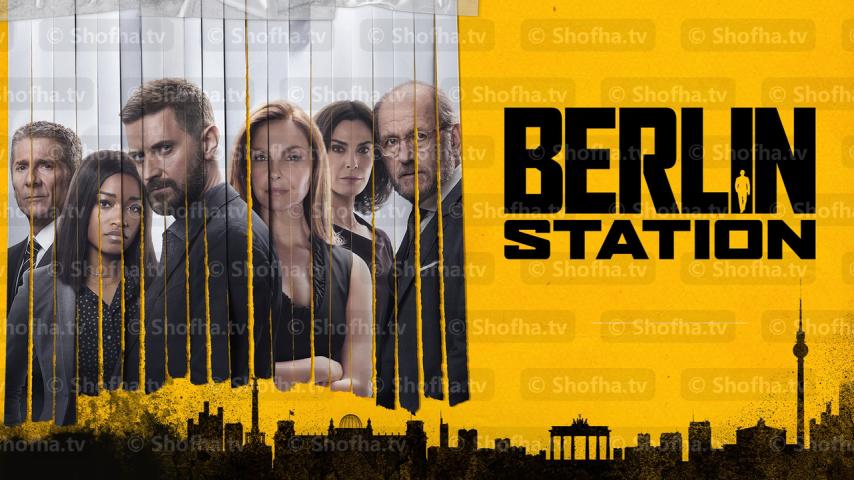 مسلسل Berlin Station الموسم 2 الحلقة 1 مترجمة