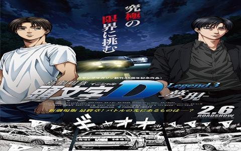 مشاهدة فيلم New Initial D the Movie: Legend 3 – Dream 2016 مترجم