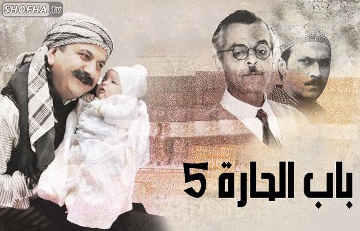 مسلسل باب الحارة الجزء 5 الحلقة 1 الأولى