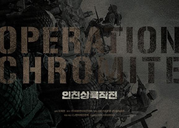 مشاهدة فيلم Operation Chromite 2016 مترجم