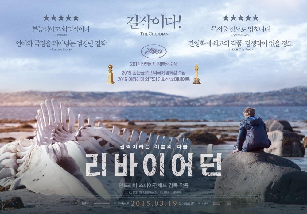 مشاهدة فيلم Leviathan 2014 مترجم