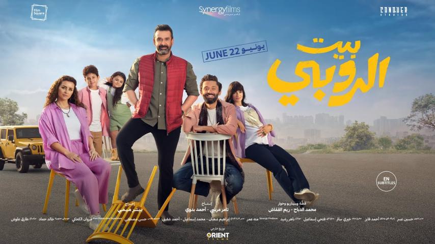 مشاهدة فيلم بيت الروبي 2023