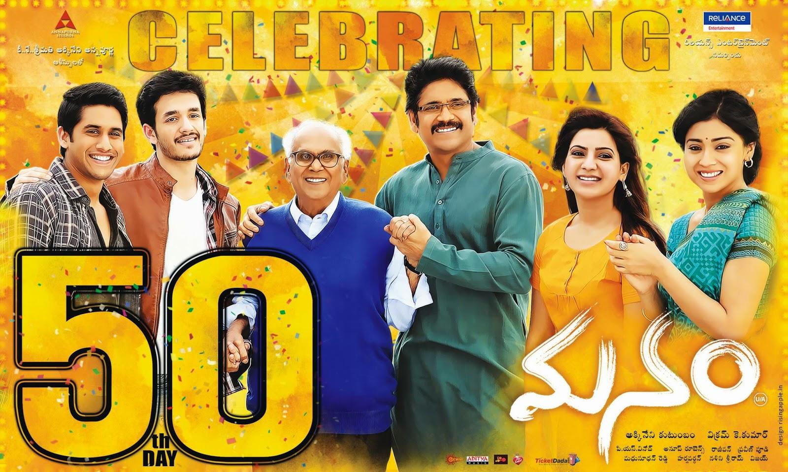 مشاهدة فيلم Manam 2014 مترجم