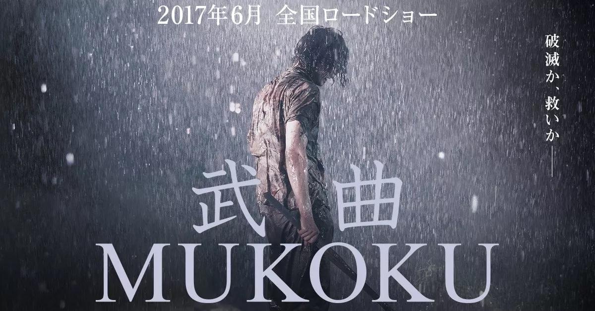 مشاهدة فيلم Mukoku 2017 مترجم