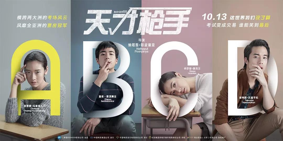 مشاهدة فيلم Bad Genius 2017 مترجم