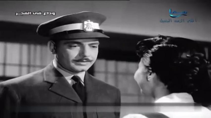 مشاهدة فيلم وداع فى الفجر 1956