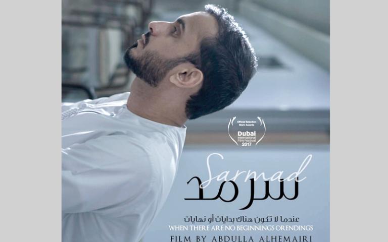 مشاهدة فيلم سرمد 2017