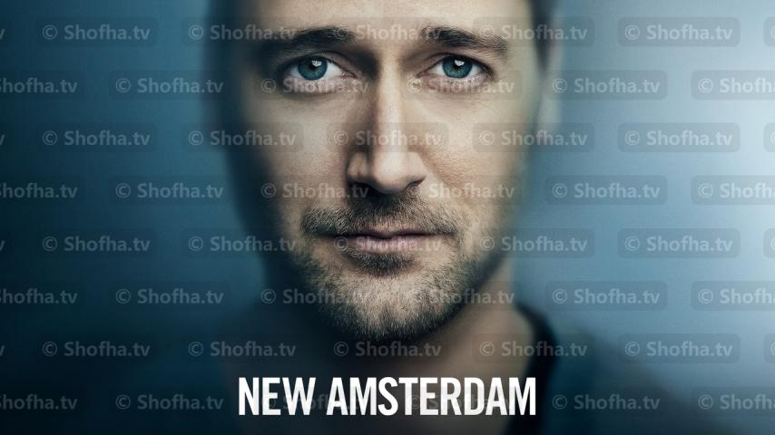 مسلسل New Amsterdam الموسم 4 الحلقة 1 مترجمة