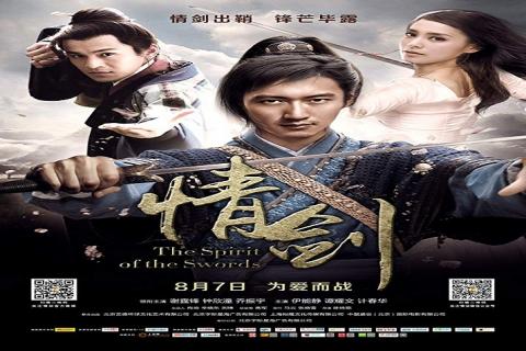 مشاهدة فيلم The Spirit of the Swords 2015 مترجم