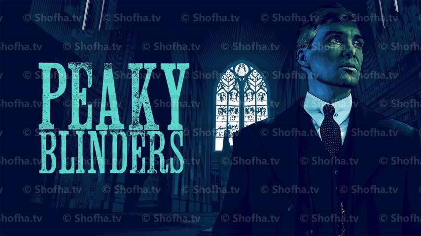 مسلسل Peaky Blinders الموسم 6 الحلقة 1 مترجمة