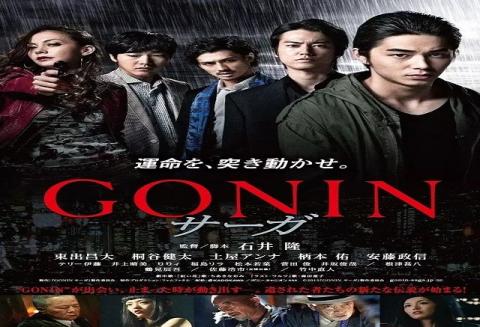 مشاهدة فيلم Gonin Saga 2015 مترجم