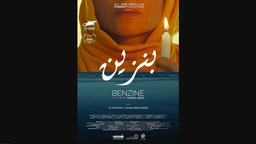 مشاهدة فيلم بنزين 2017