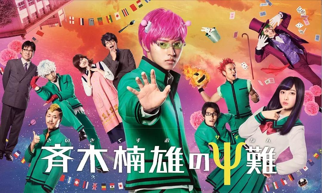 مشاهدة فيلم The Disastrous Life of Saiki K 2017 مترجم