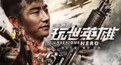 مشاهدة فيلم Unserious Hero 2018 مترجم