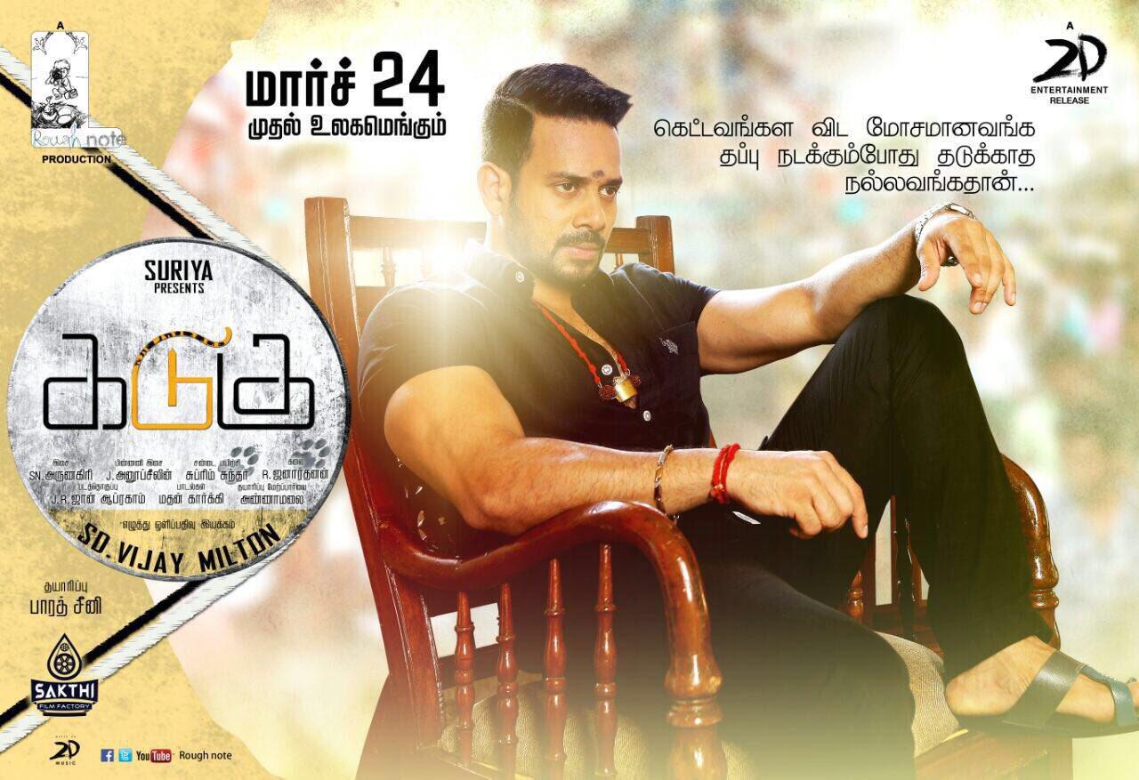 مشاهدة فيلم Kadugu 2017 مترجم