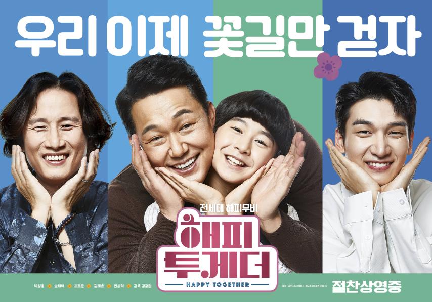 مشاهدة فيلم Happy Together 2018 مترجم