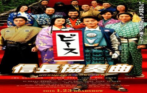 مشاهدة فيلم Nobunaga Concerto: The Movie 2016 مترجم