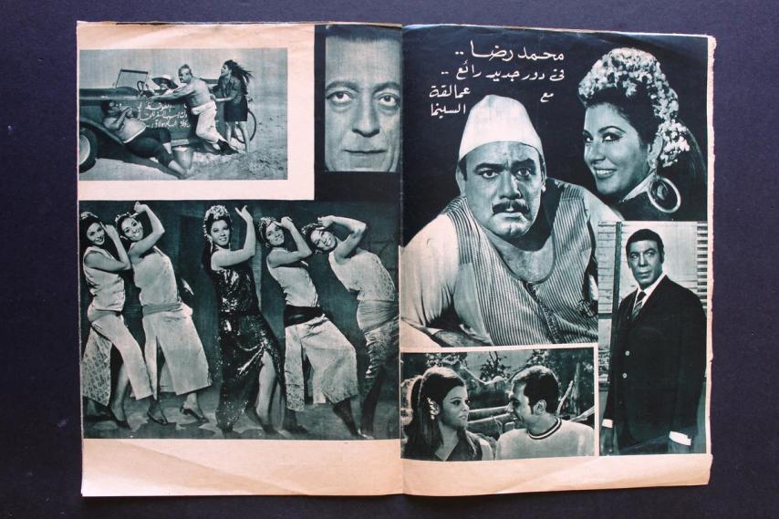 مشاهدة فيلم رضا بوند 1970