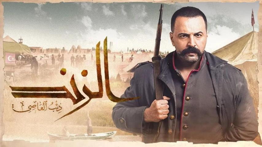 مسلسل الزند: ذئب العاصي الحلقة 1 الأولى