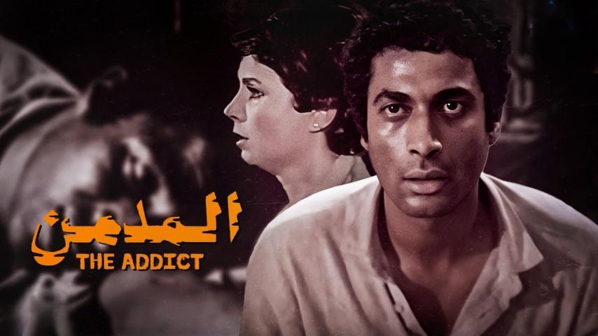 مشاهدة فيلم المدمن 1983