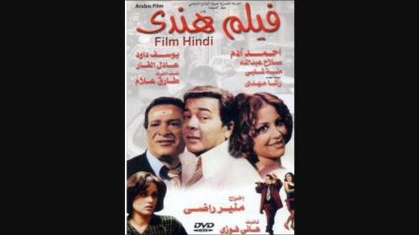 مشاهدة فيلم فيلم هندي 2003