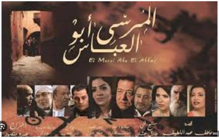 مشاهدة فيلم المرسي أبو العباس 2015