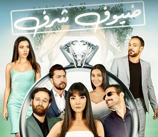 مشاهدة فيلم ضيوف شرف 2022