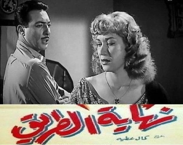 مشاهدة فيلم نهاية الطريق 1960