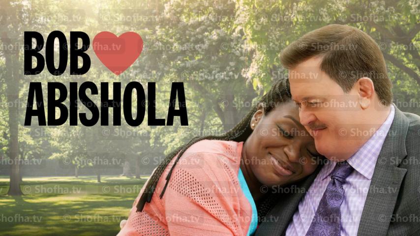 مسلسل Bob Hearts Abishola الموسم 3 الحلقة 1 مترجمة