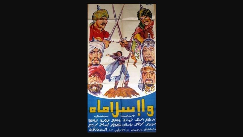 مشاهدة فيلم وا إسلاماه 1961