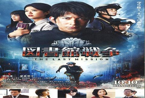 مشاهدة فيلم Library Wars The Last MIssion 2015 مترجم