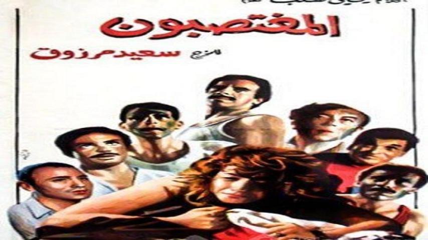 مشاهدة فيلم المغتصبون 1989