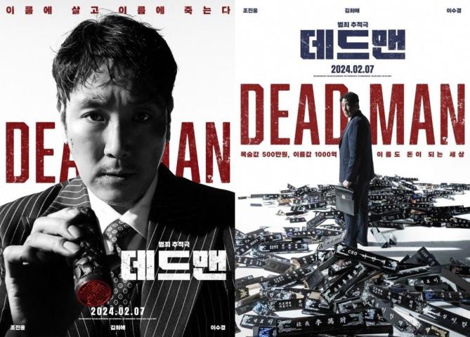 مشاهدة فيلم Dead Man 2024 مترجم